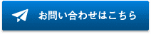 お問い合わせ窓口