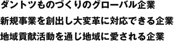 目指す姿