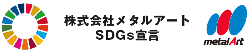 SDGs宣言