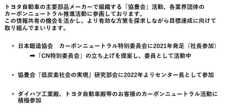 関係会社との連携について