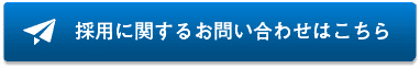 お問い合わせはこちら